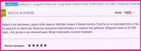 Дукас Копи слили клиента на денежную сумму 30 тыс. евро - это МАХИНАТОРЫ !!!