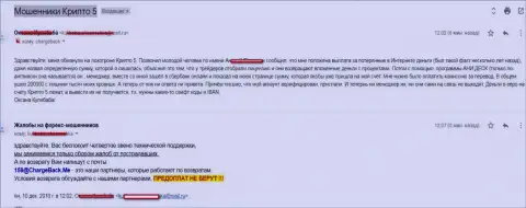 Крипто 5 ограбили форекс трейдера на более чем 200000 рублей - МОШЕННИКИ !!!