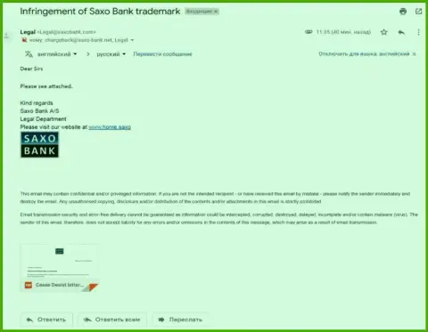 Адрес электронного ящика c заявлением, пришедший с официального домена обманщиков СаксоБанка