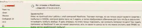 Макси Маркетс не отдают forex трейдеру сумму размером 32 тыс. долларов