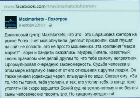 MaxiMarkets мошенник на внебиржевой финансовой торговой площадке FOREX - реальный отзыв трейдера указанного форекс ДЦ
