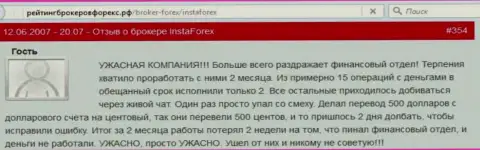 В Insta Forex работают дилетанты, даже деньги правильно перевести не умеют