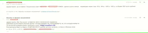 Совместно сотрудничая с Форекс дилером 1 Оnex трейдер проиграл 300 000 российских рублей