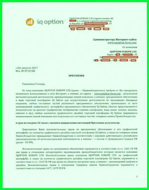 Страница первая жалобы на официальный веб-сервис http://iqoption-forex.com с содержанием об исключительности прав собственности Ай Ку Опцион