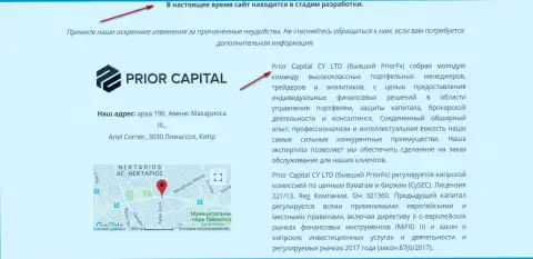 Снимок с экрана странички сайта ПриорКапитал, с свидетельством того, что Приор Капитал и Приор ФХ одна лавочка жуликов
