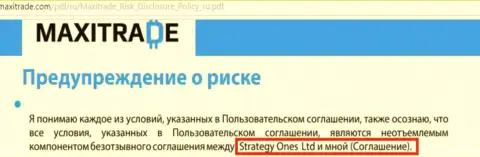 Ссылка на юр. лицо Strategy One LTD в клиентском соглашении Forex ДЦ Макси Трейд