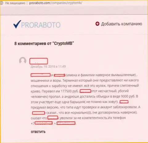 CryptoMB - это ОБМАН !!! Составитель отзыва советует не взаимодействовать с мошенниками