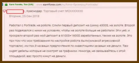ForTrade Сom - это НАДУВАТЕЛЬСТВО !!! Клиент публикует отрицательные отзывы на полях Интернета