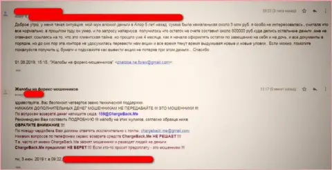 Торговля с мошенниками из ФОРЕКС брокерской организации AlorBroker Ru грозит неприятностями - отзыв одураченного валютного игрока