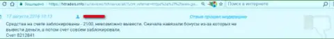 Плохой отзыв на жульническую ФОРЕКС брокерскую контору FxFINANCE - совместно сотрудничать нельзя !!!