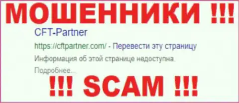 CFTPartner - ФОРЕКС КУХНЯ !!! SCAM !!!