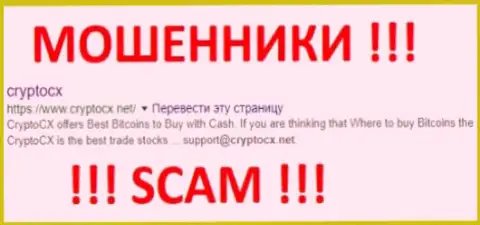 CryptoCX Net - это ШУЛЕРА !!! SCAM !!!
