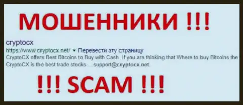 CryptoCX это МОШЕННИКИ !!! SCAM !!!