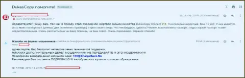 DukasCopy Connect 911 передает контактные данные обманщикам ДукасКопи Ком (комментарий)