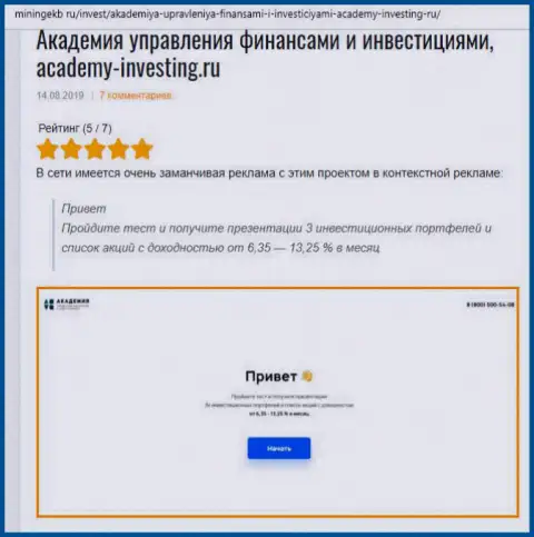 Анализ деятельности компании ООО АУФИ веб-сервисом минингекб ру