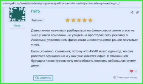 Реальные клиенты AUFI оставили информацию о организации на веб-сервисе Miningekb Ru