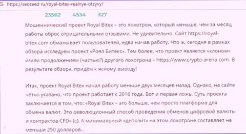 Royal Bitex - это обман !!! Негативный отзыв игрока, который не смог вывести обратно свои деньги