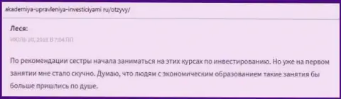 Интернет-сервис akademiya-upravleniya-investiciyami ru разрешил реальным клиентам АУФИ обнародовать мнения о консалтинговой организации