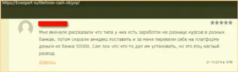 Кидалы из ФОРЕКС конторы TheForex Сash отнимают деньги у малоопытных валютных игроков (сообщение)