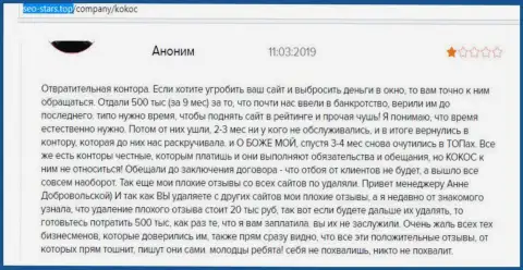 KokocGroup Ru (WebProfy) - это ужасная компания, автор объективного отзыва иметь дело с ней не рекомендует (отзыв)