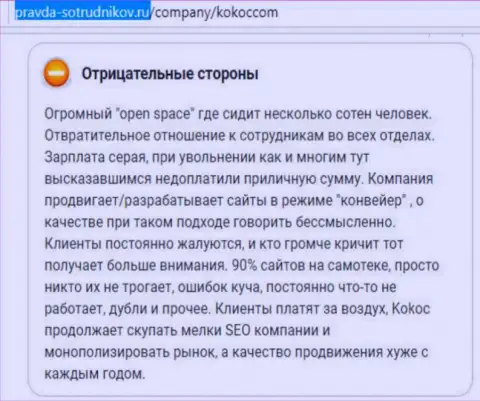 KokocGroup (СЕО Дрим) - это обманная компания, с которой сотрудничать нельзя (отзыв из первых рук)