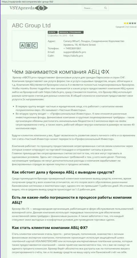 Собственное мнение о форекс компании ABC Group представил и сайт vsyapravda net