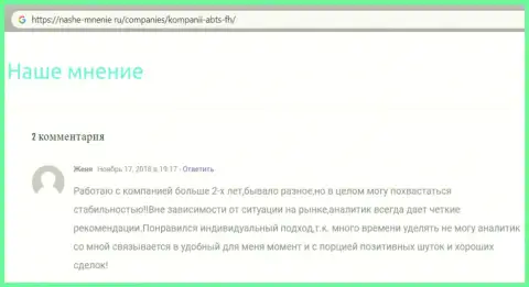 Информационный материал про Форекс дилера ABCFX Pro на сайте NasheMnenie Ru
