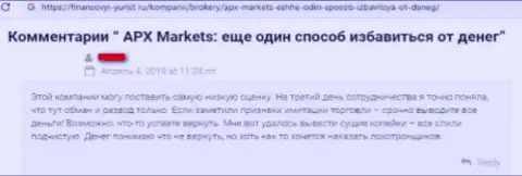 Отзыв обворованного валютного трейдера - APX Markets ненадежная Форекс брокерская компания, будьте бдительнее !!!