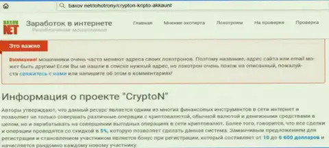 Очередной негативный отзыв о конторе CrypTon - довольно опасно доверять средства