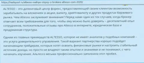О брокерской организации АлТессо Ком на web-площадке hashpool ru
