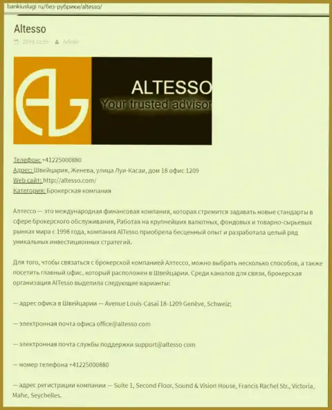 Информация о forex компании AlTesso на веб-ресурсе БанкиУслуги Ру