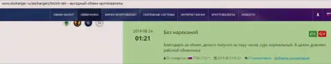 Отзывы об онлайн обменнике BTCBit на online-сервисе Okchanger Ru