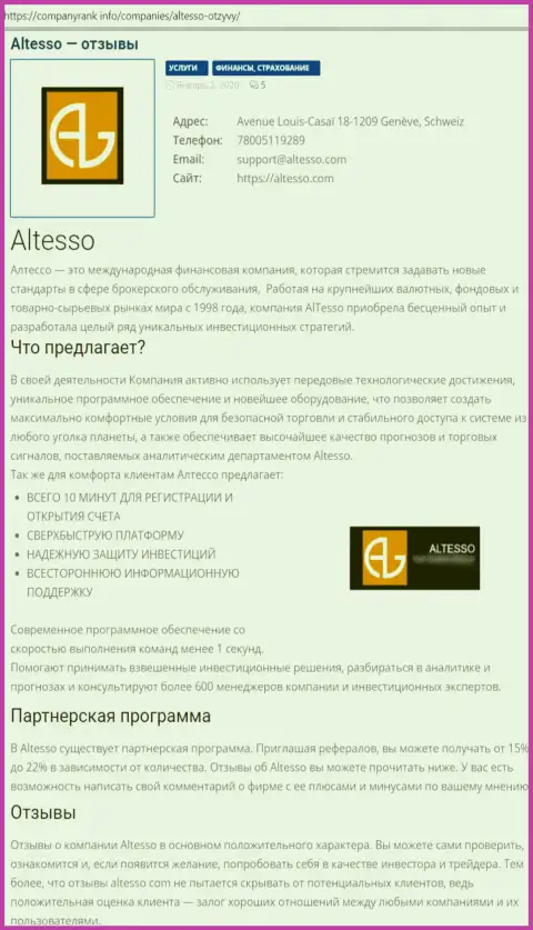 Сведения о ФОРЕКС дилинговой организации АлТессо на online-источнике companyrank info