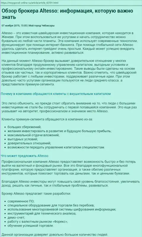 Публикация об ФОРЕКС компании AlTesso на moygorod-online ru
