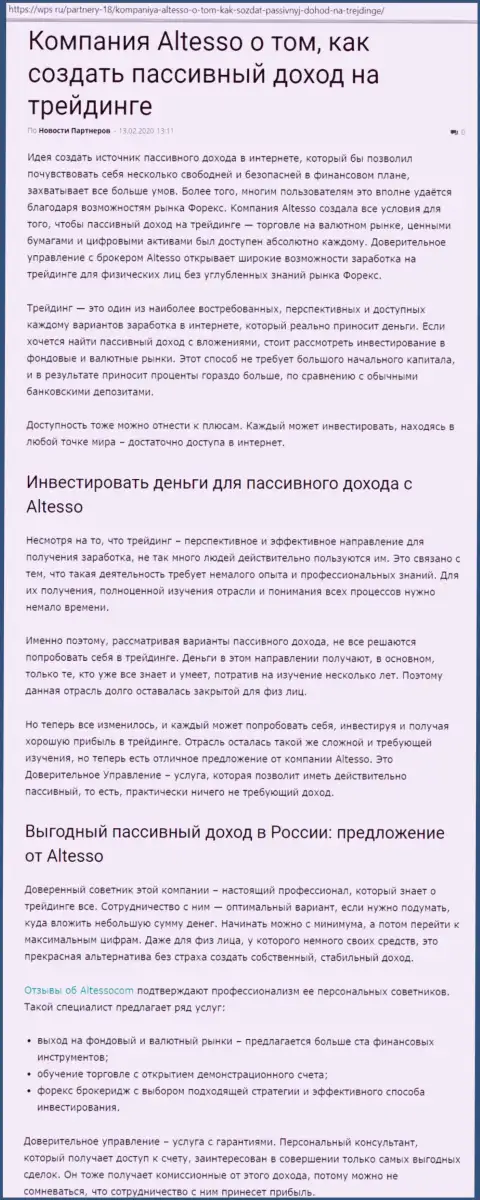 Обзор АлТессо на ресурсе vps ru