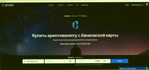 Официальный сайт онлайн обменника БТЦБИТ