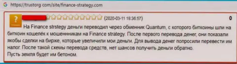 Заявление потерпевшего от противоправной деятельности организации Finance-Strategy - это разводняк международного валютного рынка Forex, осторожно !!!