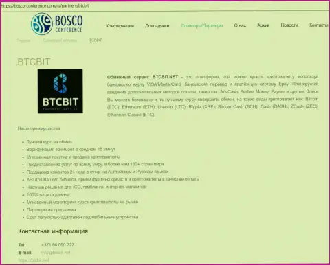 Сведения об обменнике BTCBit на веб-сервисе bosco-conference com
