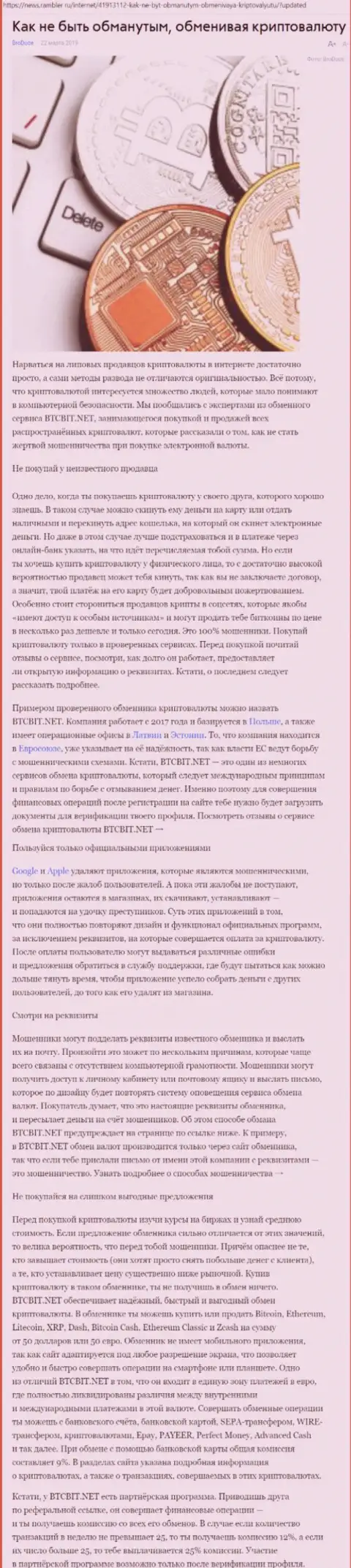 Статья о компании BTCBit на news rambler ru