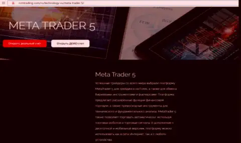 Форекс дилинговая организация Роял Капитал Маркетс использует мошенническую торговую платформу MetaTrader 5