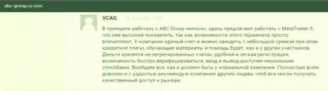 Посетители поделились своими отзывами о форекс дилинговой организации ABC Group на онлайн-сервисе abc-group ru com
