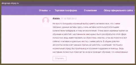 На сайте abcgroup-otzyvy ru пользователи положительно высказываются о Форекс компании АБЦФХ Про
