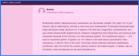 Клиенты АУФИ оставили свое собственное хорошее мнение об консалтинговой компании на сайте Million Rublej Ru