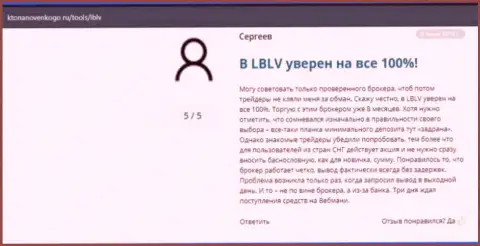 Про возврат депозита с forex брокерской организации LBLV Ru